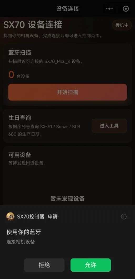 Figure 2-2 WeChat Bluetooth permission