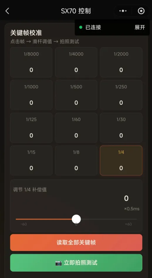 Figure 5-5 Keyframe calibration screen