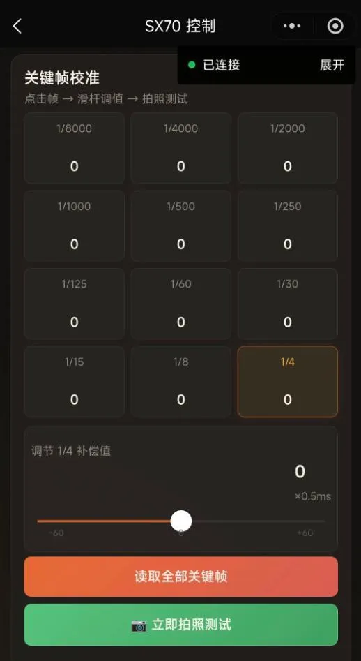 Figure 4-6 Keyframe calibration controls