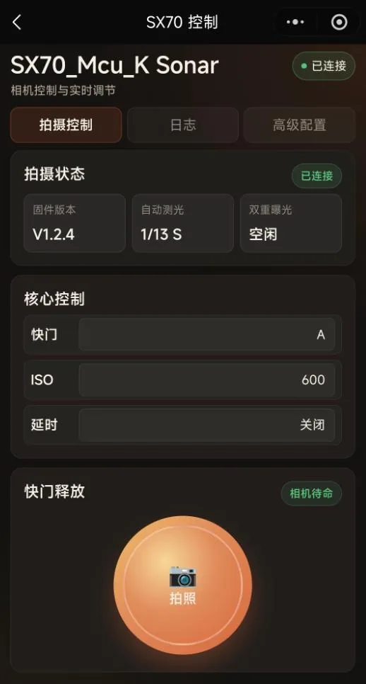 Figure 2-5 Connected SX70 control page