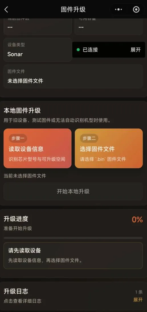 Figure 5-2 Local firmware update page