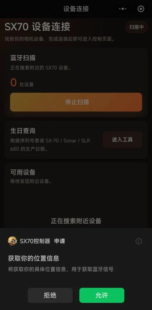 Figure 2-3 Android location permission