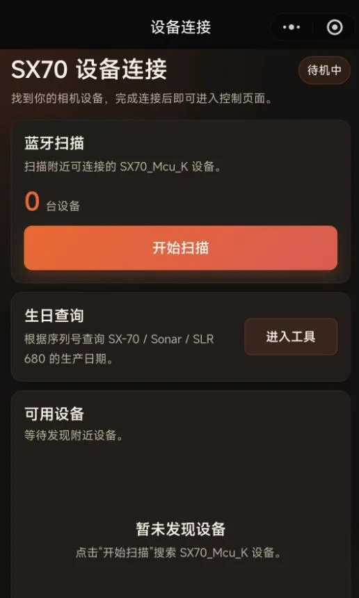 Figure 2-1 Home page before connection