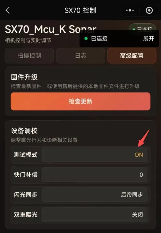 Figure 4-2 Test mode enabled